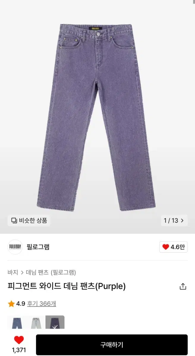 필로그램 피그먼트 와이드 데님 팬츠(Purple)