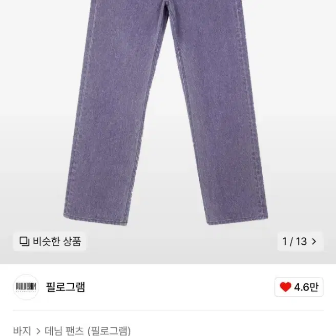 필로그램 피그먼트 와이드 데님 팬츠(Purple)