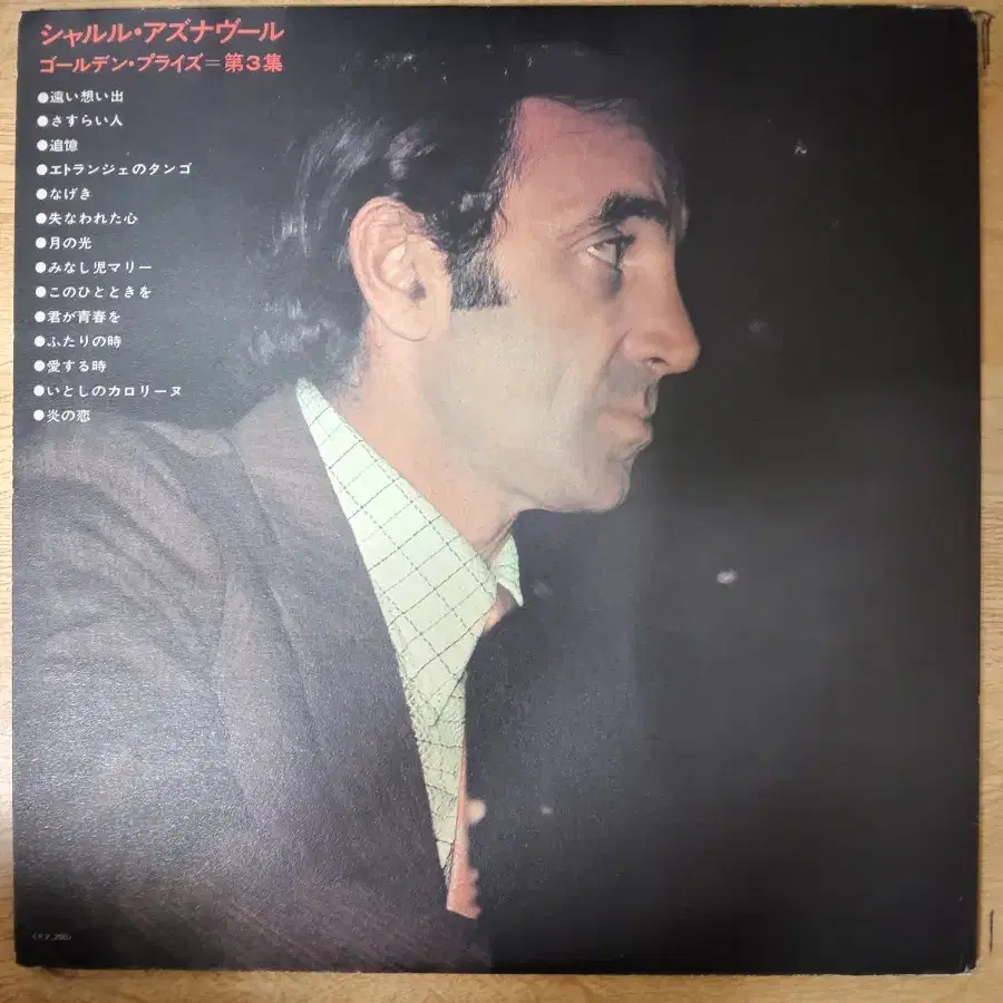 CHARLES AZNAVOUR 음반 p (LP 턴테이블 오디오 앰프