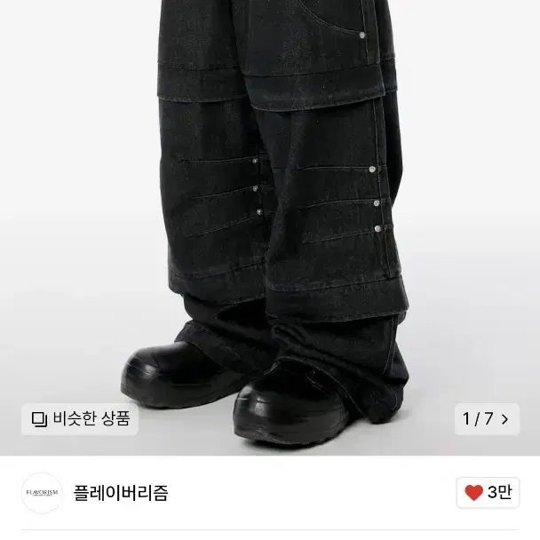 플레이버리즘 Double Layered Wide Denim Pants