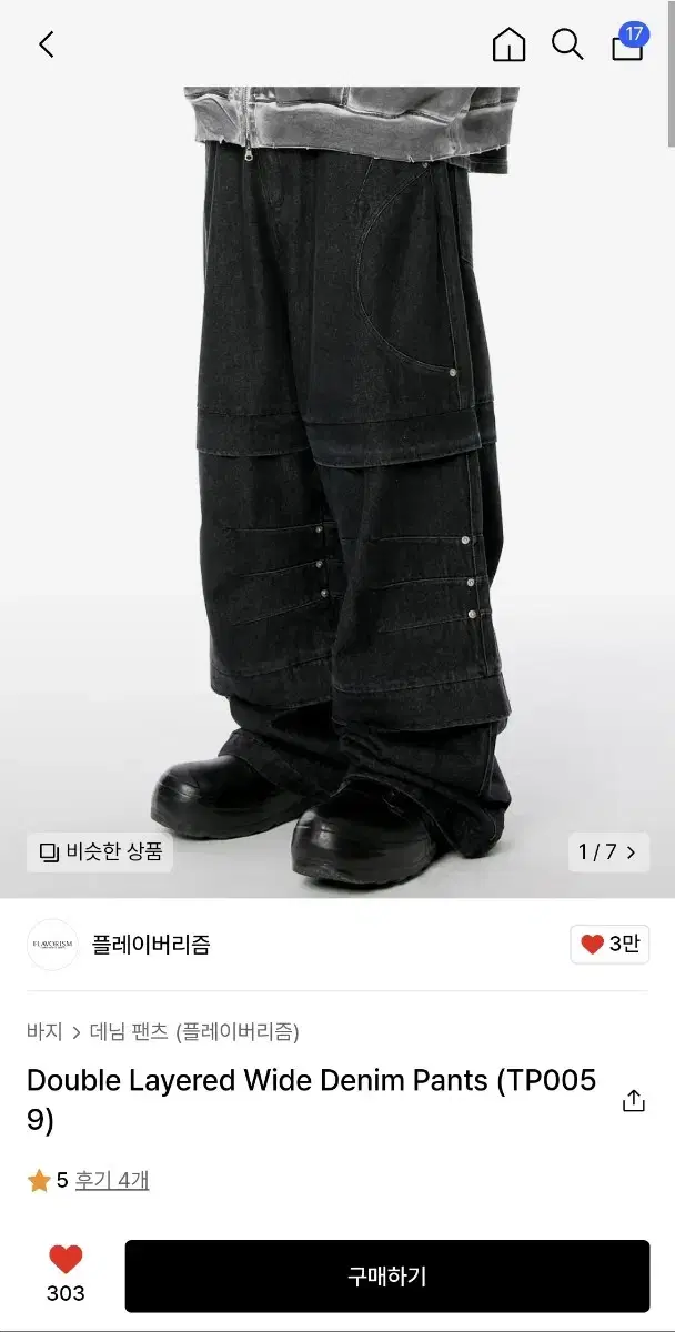 플레이버리즘 Double Layered Wide Denim Pants