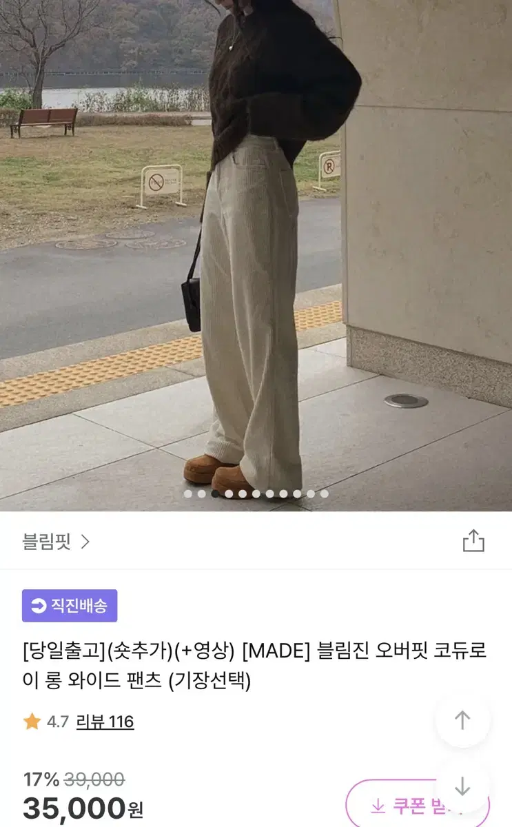 (블림핏) 코듀로이 롱 와이드팬츠