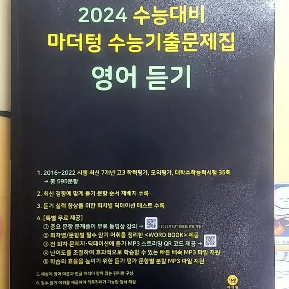 마더텅 수능 영어듣기 문제집 팝니다