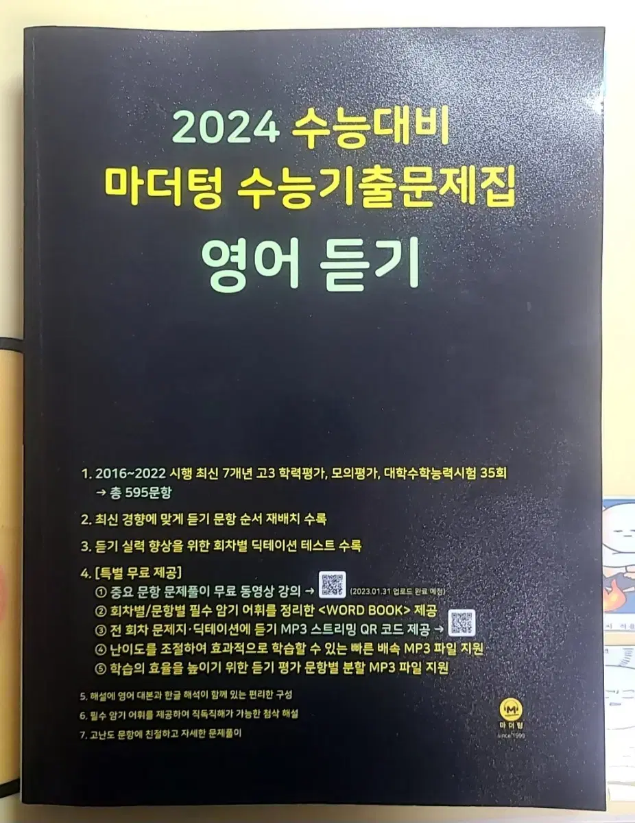 마더텅 수능 영어듣기 문제집 팝니다