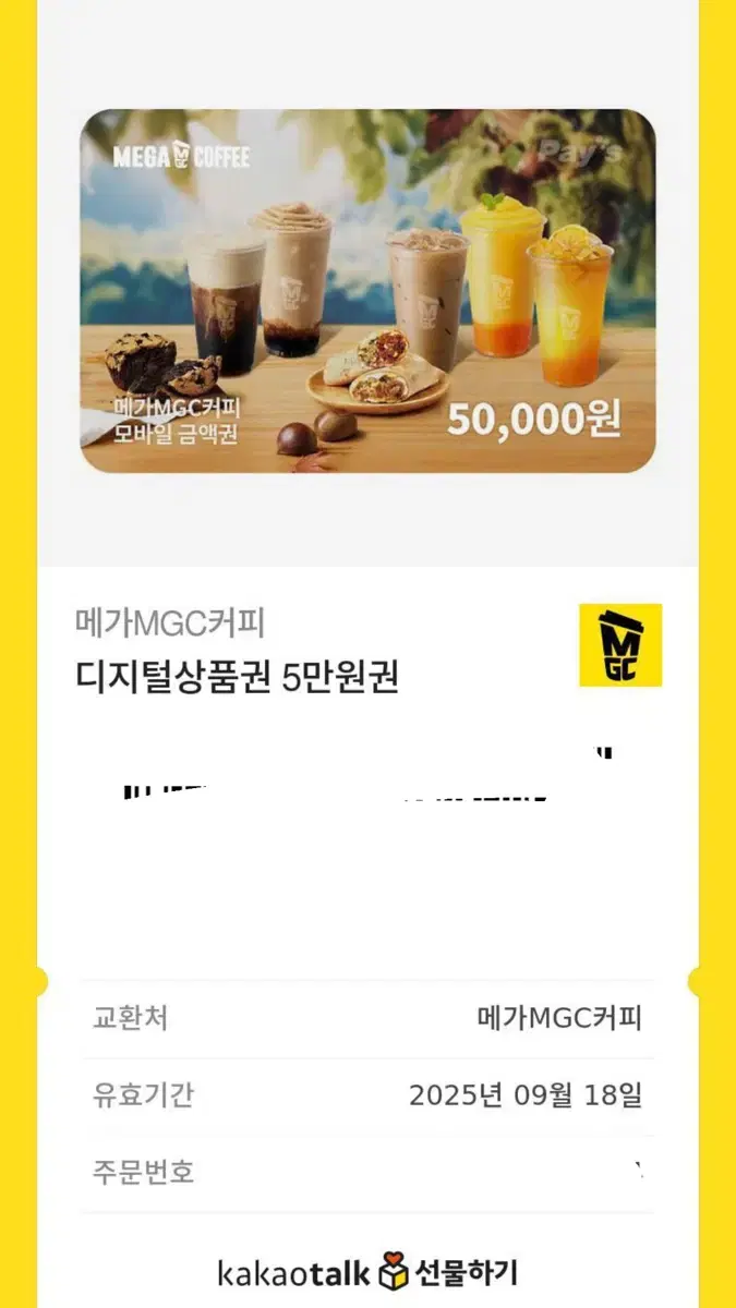 메가커피 5만원 기프티콘