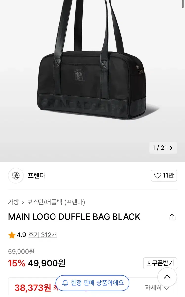 프렌다 MAIN LOGO DUFFLE BAG BLACK 가방