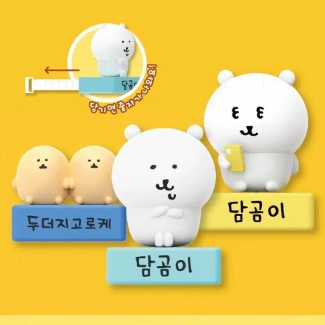 농담곰 피규어 줄자