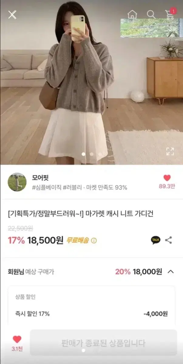 에이블리 판매종료 가디건