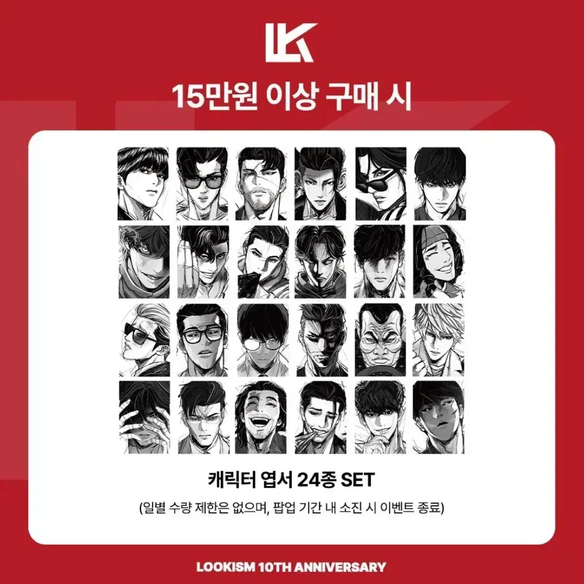 외모지상주의 15만원 특전팝니다