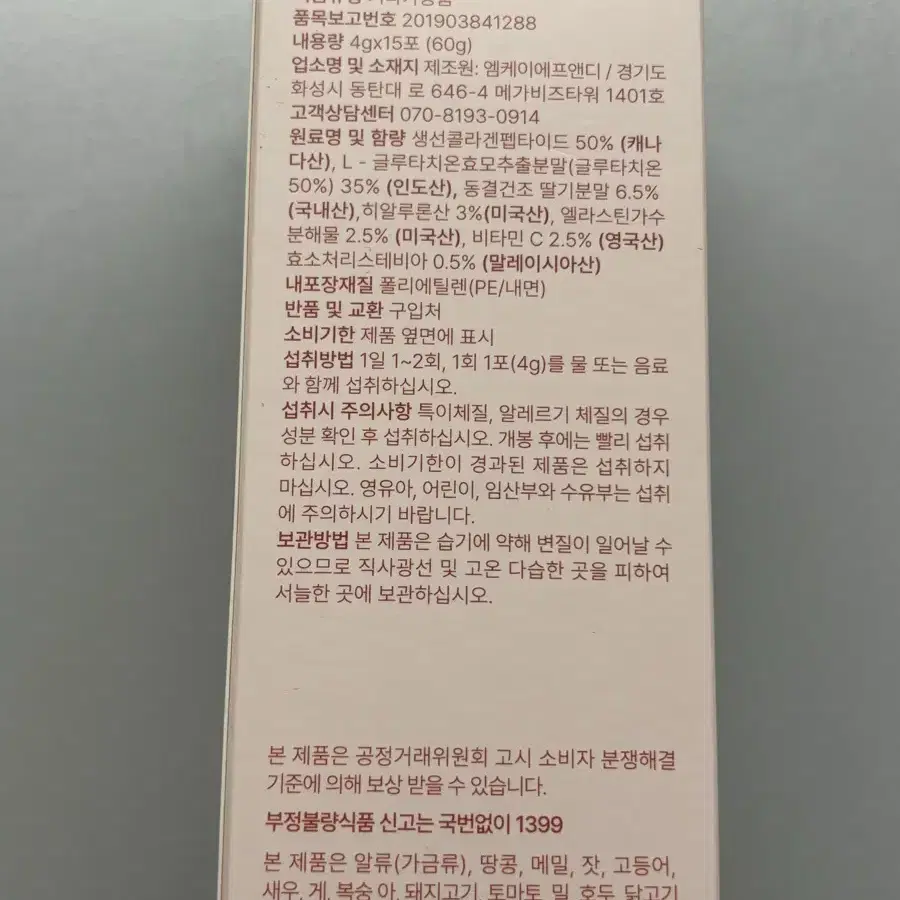 미개봉) 정직한 글루타치온 딸기맛