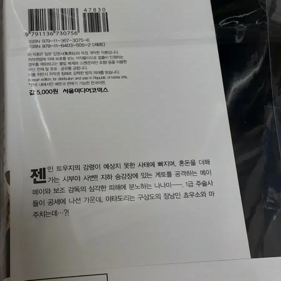 주술회전 소설 1,만화책 2, 11~15 판매합니다 그외) 다른 굿즈