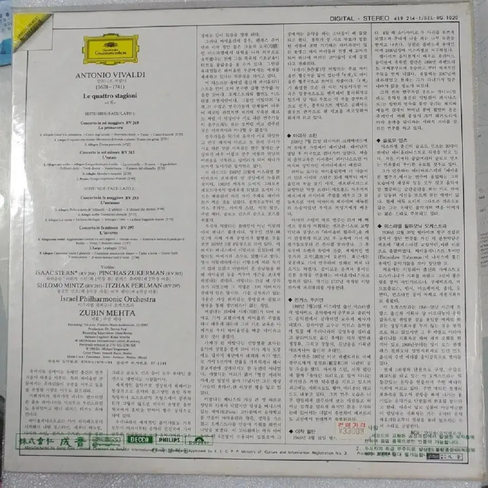 LP ANTONIO VIVALDI  미개봉