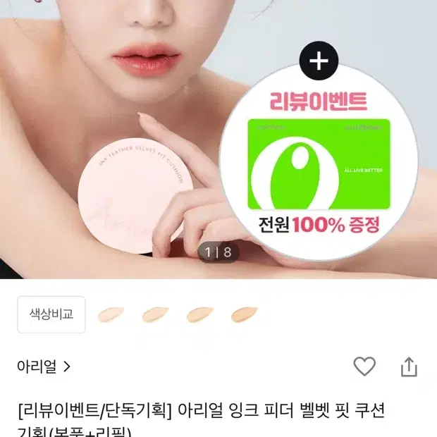 새상품 아리얼 쿠션 리필 포함