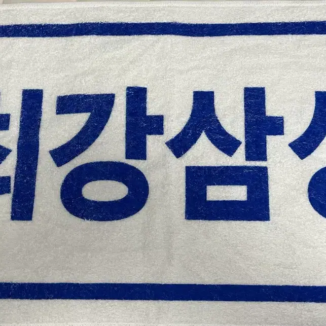 삼성라이온즈 머플러 교환