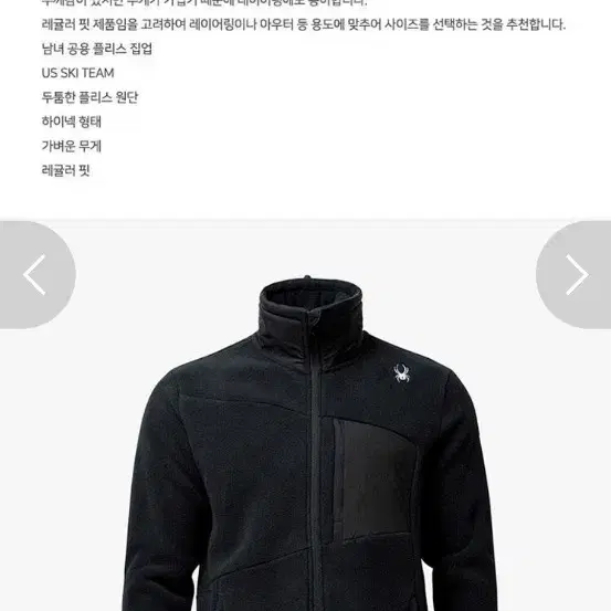 스파이더 플리스 쟈켓 정가 239,000원 100사이즈 정품 새상품