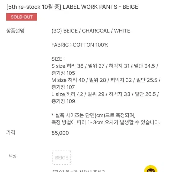 유먼트(LABEL WORK PANTS - BEIGE )