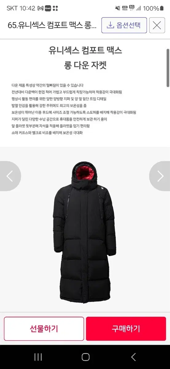 스파이더 롱다운 쟈켓 정가 549,000원 100~105착용 가능 사이즈