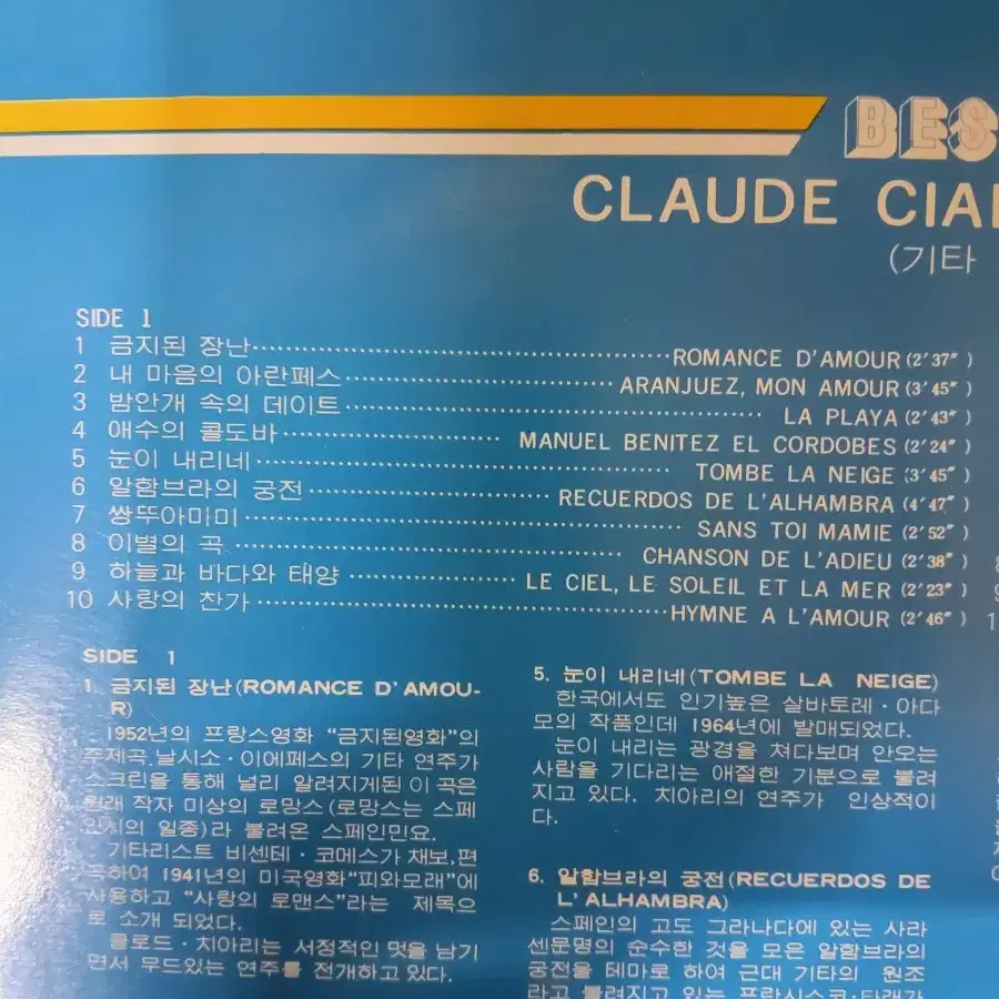 CLAUDE CIARI 음반  b (LP 턴테이블 오디오 앰프