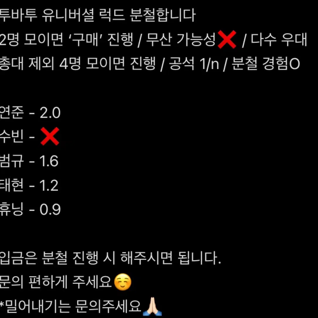 최저)투바투 유니버셜 위버스재팬 럭드 특전 분철