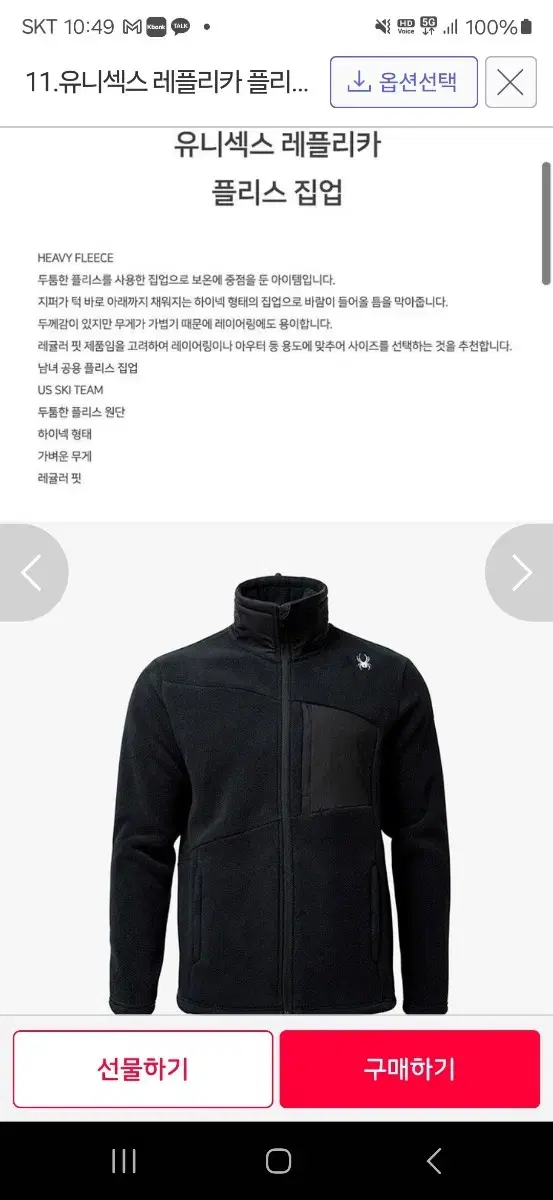 스파이더 플리스 쟈켓 정가 239,000원 100사이즈 미착용