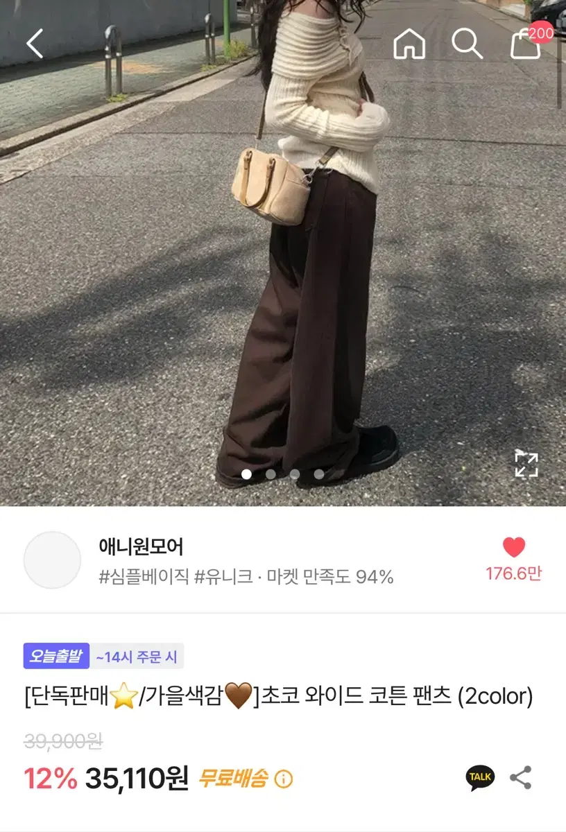 에이블리 애니원모어 초코 와이드 코튼 팬츠 브라운 L