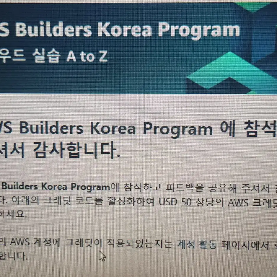 AWS 프로모션 코드