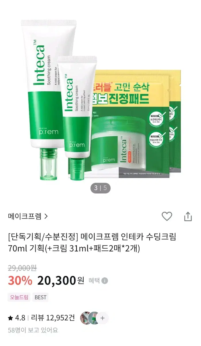 메이크프렘 인테카 수딩크림 70ml (+31ml+패드2매*2ea+파우치)