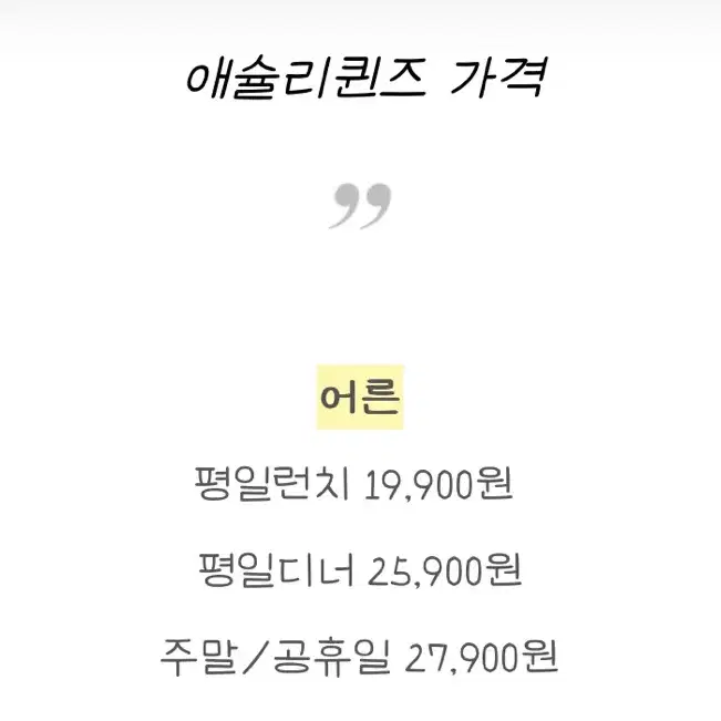 애슐리 주말/공휴일 쿠폰