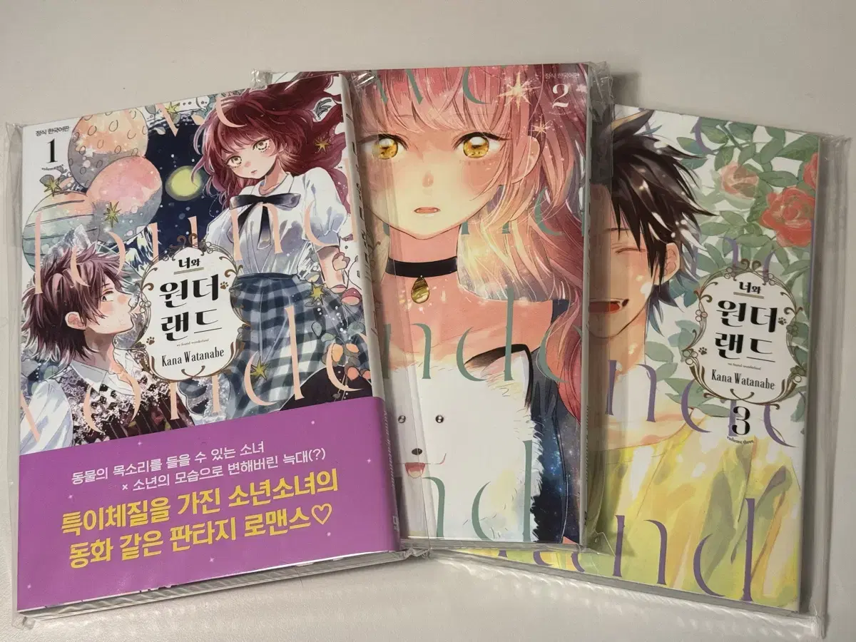 You and Wonderland, Volumes 1-3