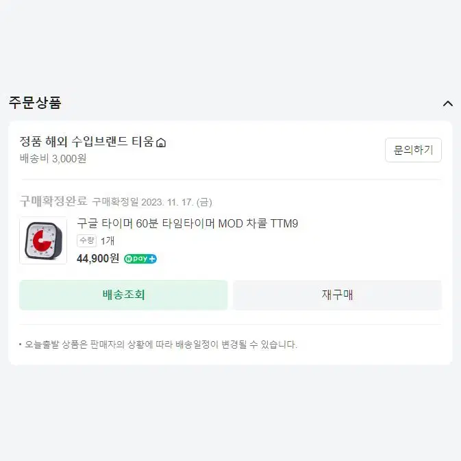 구글 60분 타임타이머 Timetimer MOD (원가 44,900원)