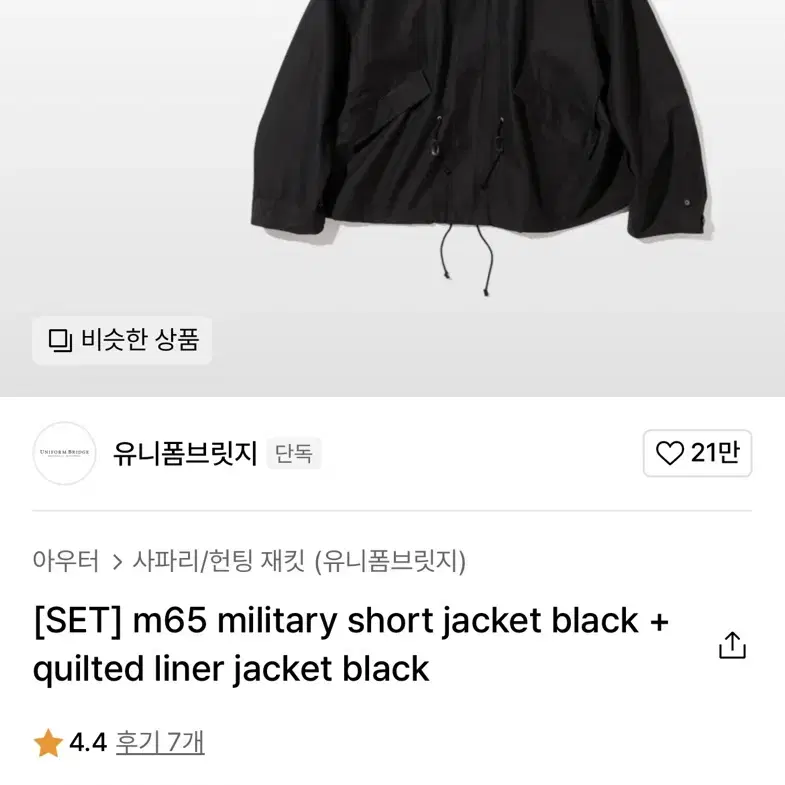 유니폼브릿지 m65 숏자켓 블랙 xl