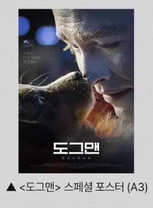 Dogman A3 special poster sell (Megabox movie merchandise giveaway pre-order benefit)