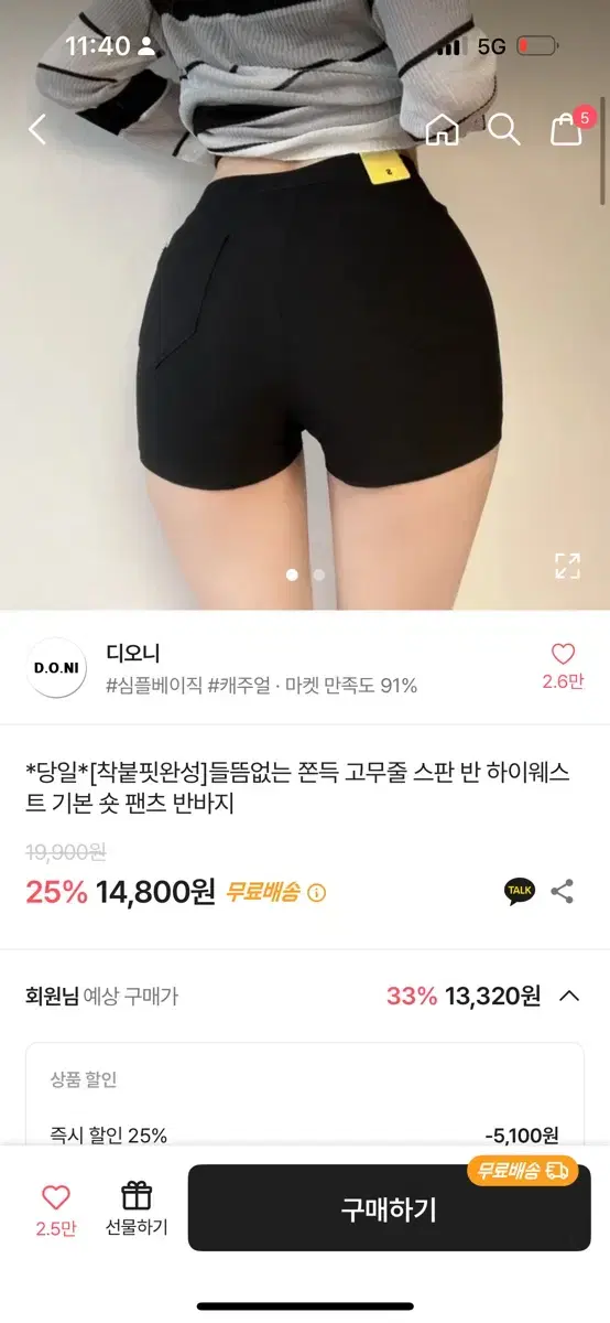 에이블리 쫀득 스판 숏 팬츠 반바지