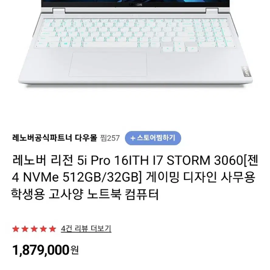 레노버 리전5i 프로 화이트 게이밍 노트북/램32G,1.5TB