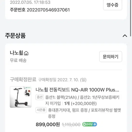 나노휠 NQ Air 1000w Plus 프리미엄 21ah 냉동차팝니다