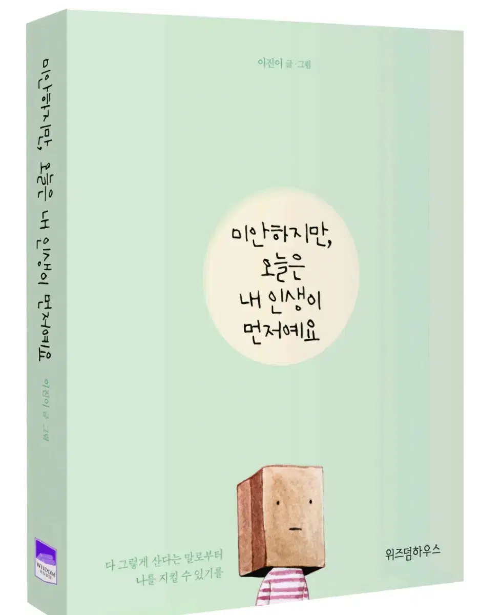 미안하지만,오늘은 내 인생이 먼저예요