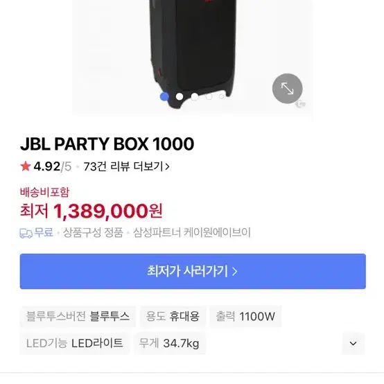 JBL PartyBox1000 마지막 가격다운