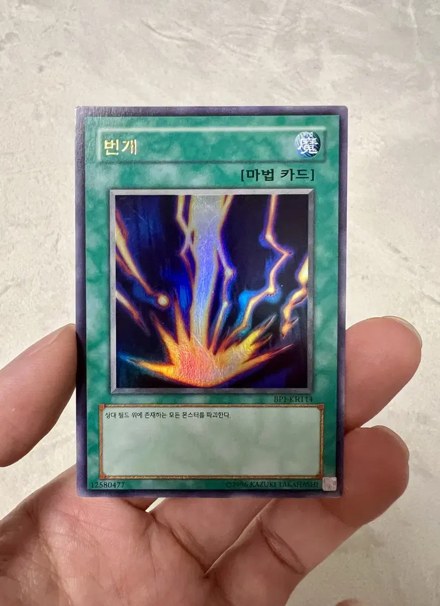 Yu-Gi-Oh Lightning Ultra Rare Beginners Pack 1 BP1-US114