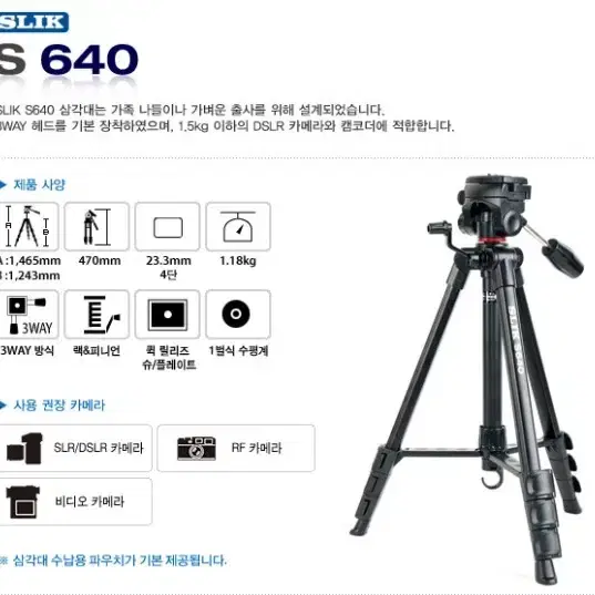 [SLIK] 전문가용 대형삼각대 S640 (3.5만원)