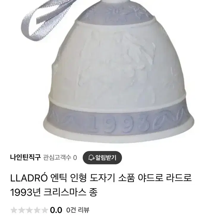 LLADRO 앤틱 야드로 도자기 1988 크리스마스종 도자기종 민트컬러