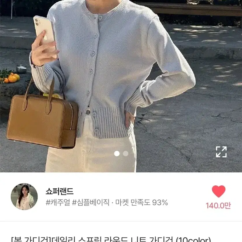 쇼퍼랜드 라운드 니트 가디건