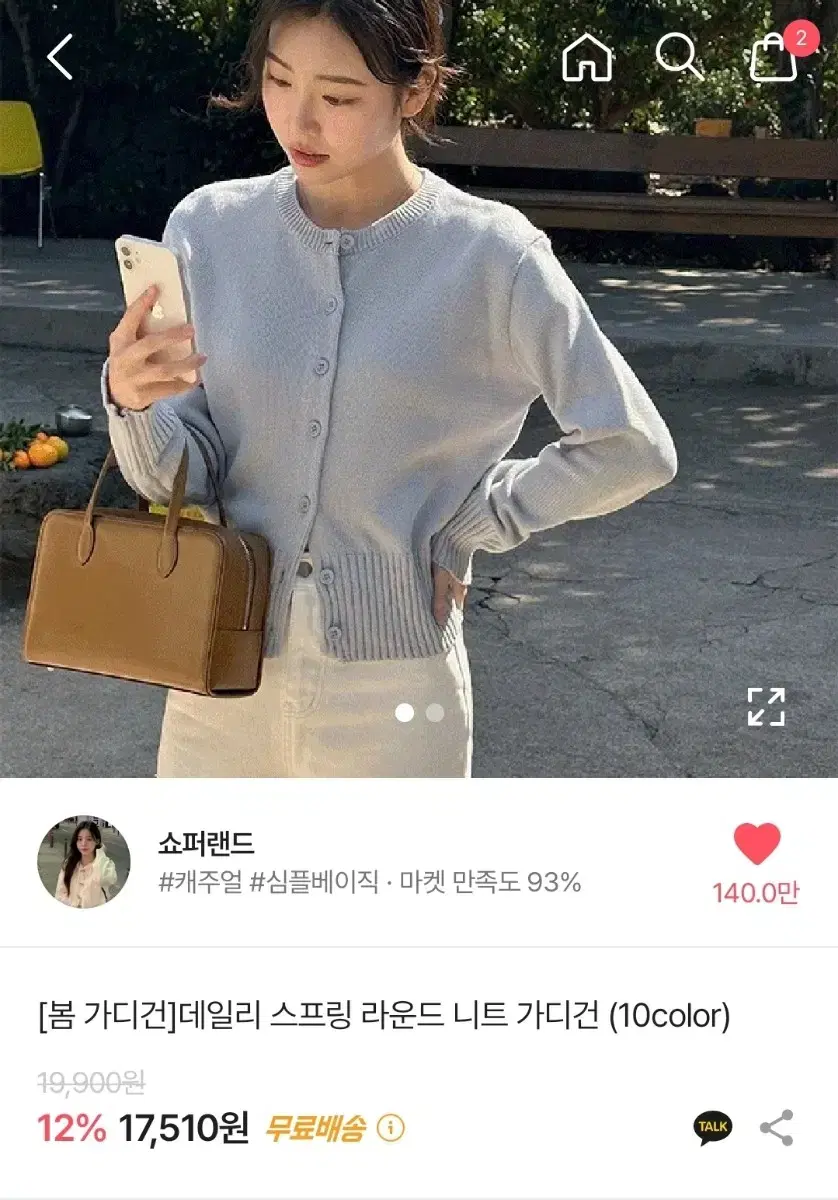 쇼퍼랜드 라운드 니트 가디건