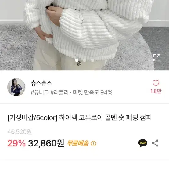 에이블리 하이넥 코듀로이 골덴 숏 패딩 점퍼 교신