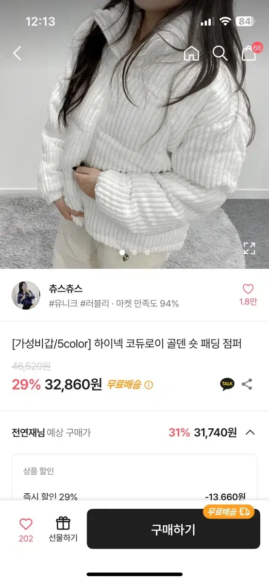 에이블리 하이넥 코듀로이 골덴 숏 패딩 점퍼 교신