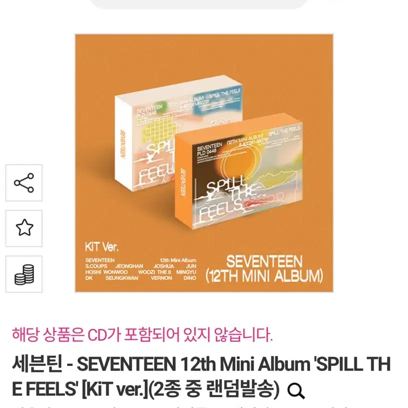 세븐틴 키트 분철합니다