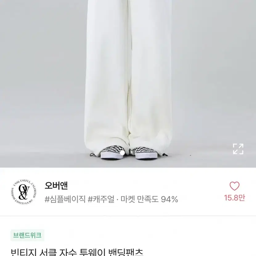 에이블리 서클 자수 투웨이 밴딩팬츠 팝니다