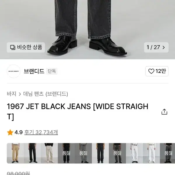 브랜디드 1967 흑청 데님