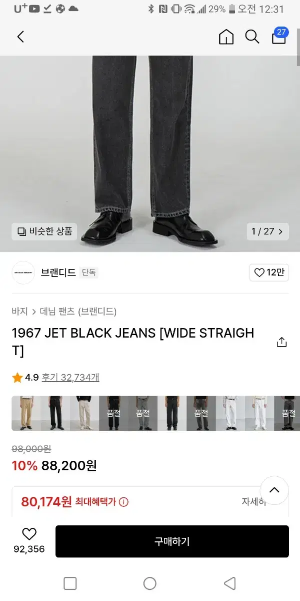 브랜디드 1967 흑청 데님