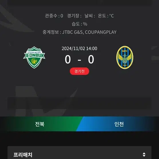 11.02) 인천vs 전북 비상원정대 자리 2만원에 삽니다