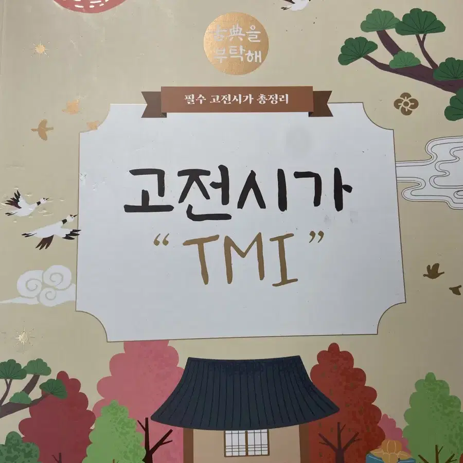 김상훈 고전시가 tmi